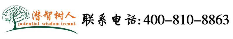 插进去了色视频北京潜智树人教育咨询有限公司